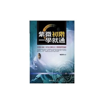 紫微初阶一学就通(下册) pdf epub mobi 电子书 下载