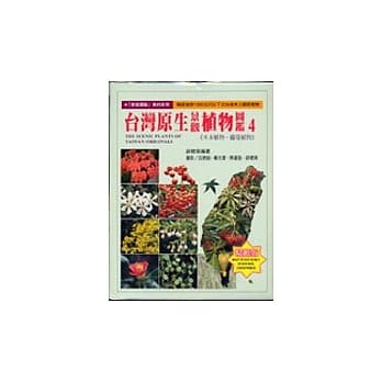 台湾原生景观植物图鑑--4 pdf epub mobi 电子书 下载
