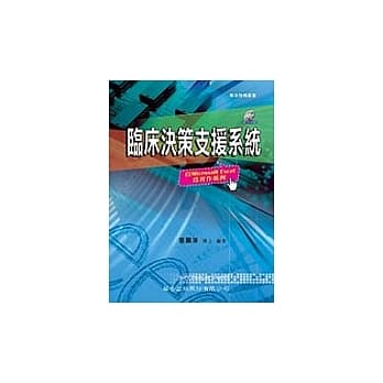 临床决策支援系统—以Microsoft Excel为实作范例（一版）(附范例光碟) pdf epub mobi 电子书 下载