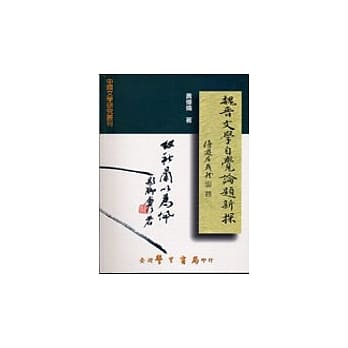魏晋文学自觉论题新探 pdf epub mobi 电子书 下载