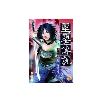 圣婴传说第一卷《转世重生》 pdf epub mobi 电子书 下载