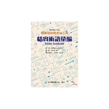 精实术语汇编 pdf epub mobi 电子书 下载