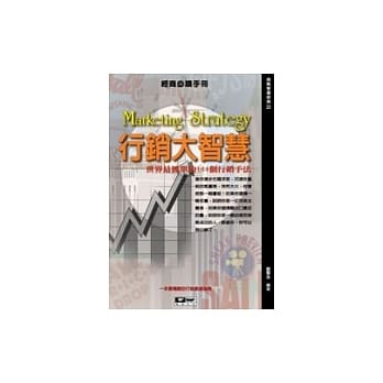 行销大智慧－世界最简单的144个行销手法 pdf epub mobi 电子书 下载