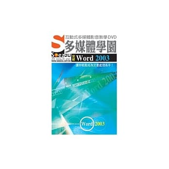 SOEZ2u多媒体学园--突破Word 2003(DVD一片、操作手册、回函卡) pdf epub mobi 电子书 下载