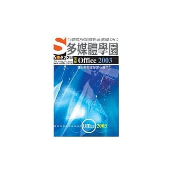 SOEZ2u多媒体学园--突破Office 2003(DVD1片、操作手册、回函卡) pdf epub mobi 电子书 下载