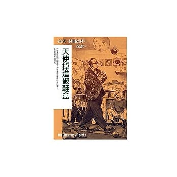 天使掉进破鞋盒 pdf epub mobi 电子书 下载