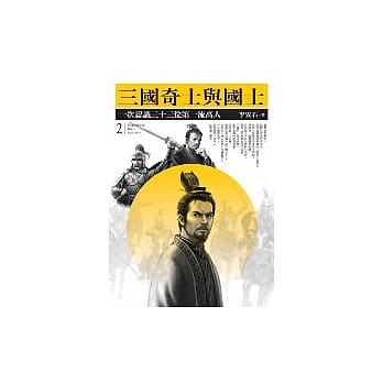 三国奇士与国士 pdf epub mobi 电子书 下载