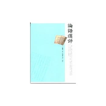论语选评 pdf epub mobi 电子书 下载