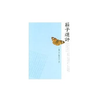 庄子选评 pdf epub mobi 电子书 下载