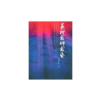 真理愈辩愈昏 pdf epub mobi 电子书 下载