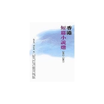 香港短篇小说选2002-2003 pdf epub mobi 电子书 下载