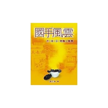 国手风云：省.港.京.沪医人医事 pdf epub mobi 电子书 下载