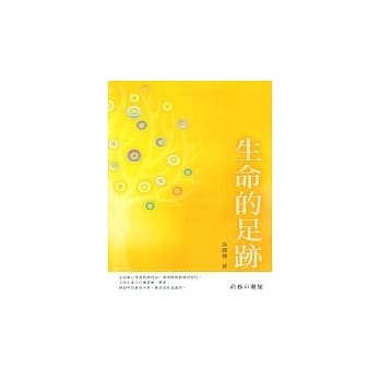 生命的足迹 pdf epub mobi 电子书 下载