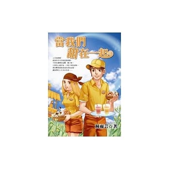 当我们甜在一起 pdf epub mobi 电子书 下载