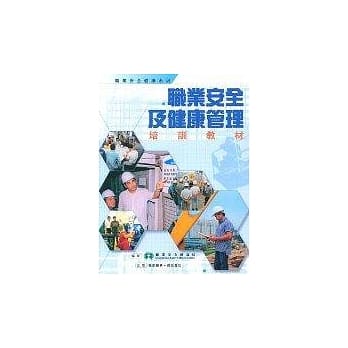 职业安全及健康管理培训教材 pdf epub mobi 电子书 下载