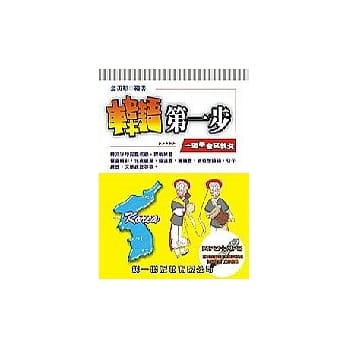 韩语第一步 (书附MP3+AP3) pdf epub mobi 电子书 下载