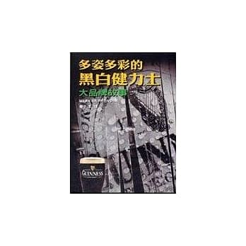 多姿多彩的黑白健力士 pdf epub mobi 电子书 下载