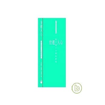 世道人心：对中国人的心理探索 pdf epub mobi 电子书 下载