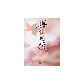 与你同行 pdf epub mobi 电子书 下载