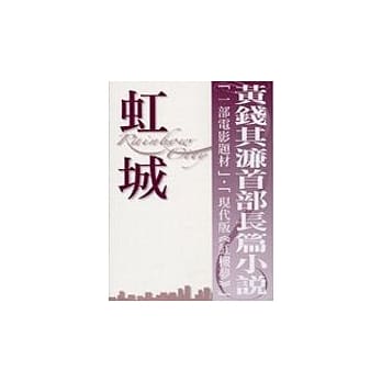 虹城 pdf epub mobi 电子书 下载