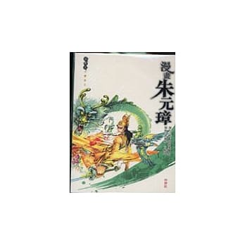 漫画朱元璋 pdf epub mobi 电子书 下载
