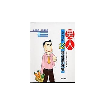 男人必吃的13种健康食物 pdf epub mobi 电子书 下载