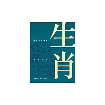 生肖 pdf epub mobi 电子书 下载
