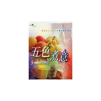 五色煮意 pdf epub mobi 电子书 下载