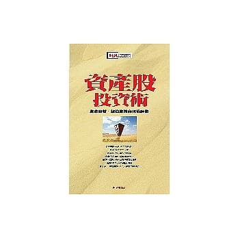 资产股投资术 pdf epub mobi 电子书 下载