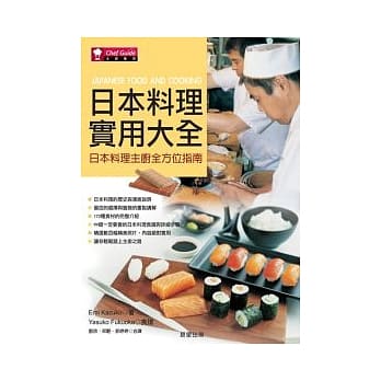 日本料理实用大全 pdf epub mobi 电子书 下载