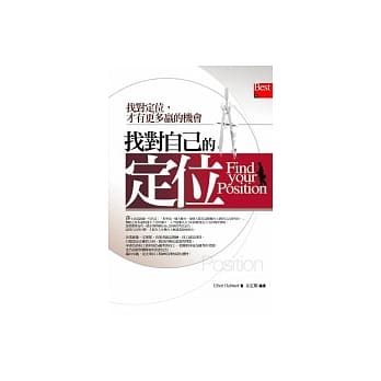 找对自己的定位 pdf epub mobi 电子书 下载