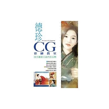 德珍CG彩绘教室 pdf epub mobi 电子书 下载