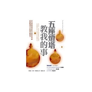 五座灯塔教我的事 pdf epub mobi 电子书 下载