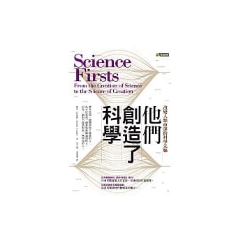 他们创造了科学：改变人类命运的科学先驱 pdf epub mobi 电子书 下载