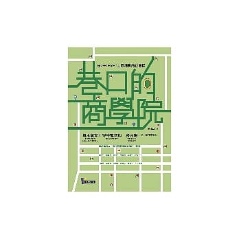 巷口的商学院：在7-ELEVEN上最精彩的企管课 pdf epub mobi 电子书 下载