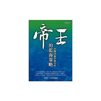 帝王的蓝海策略：中国15个中兴皇帝 pdf epub mobi 电子书 下载