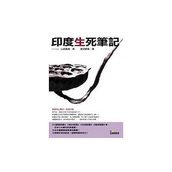 印度生死笔记 pdf epub mobi 电子书 下载