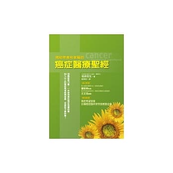 写给患者和家属的癌症医疗圣经 pdf epub mobi 电子书 下载
