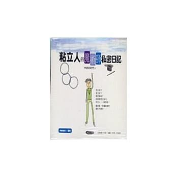 粘立人的魔术师私密日记 pdf epub mobi 电子书 下载