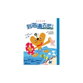 小熊贝鲁和小虫达达──到海边去吧！ pdf epub mobi 电子书 下载