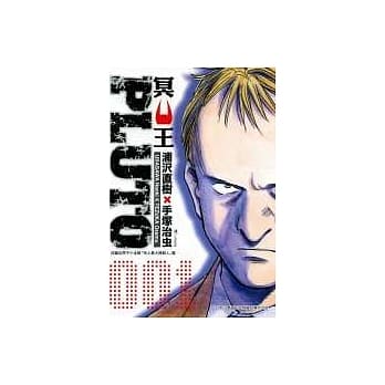 PLUTO ~ 冥王 ~ 1 pdf epub mobi 电子书 下载