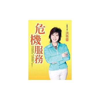 危机服务 pdf epub mobi 电子书 下载