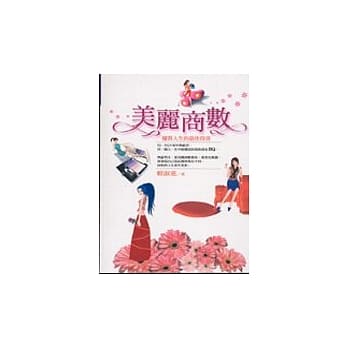 美丽商数－优质人生的最佳投资 pdf epub mobi 电子书 下载