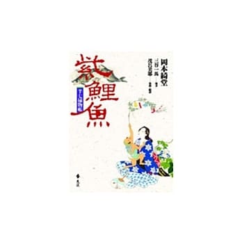 半七捕物帐－紫鲤鱼 pdf epub mobi 电子书 下载