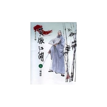 笑傲江湖(6)大字版60 pdf epub mobi 电子书 下载