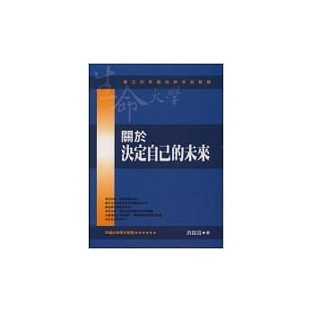 关于决定自己的未来 pdf epub mobi 电子书 下载