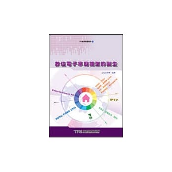 数位电子家庭雏型的诞生 pdf epub mobi 电子书 下载