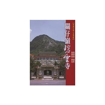 关仔岭碧云寺 pdf epub mobi 电子书 下载