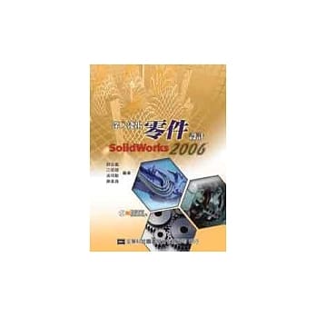 深入浅出零件设计SolidWorks 2006(附动态影音教学光碟片) pdf epub mobi 电子书 下载