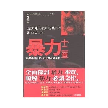 暴力十二章 pdf epub mobi 电子书 下载